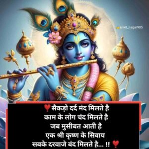 Shree krishna Shayari