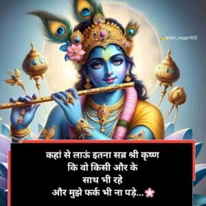 Shree krishna Shayari