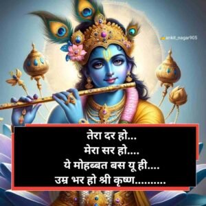 Shree krishna Shayari
