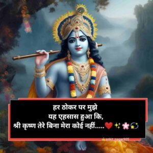 Shree krishna Shayari