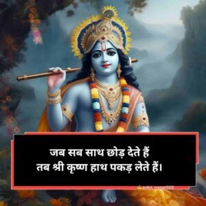 Shree krishna Shayari