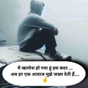 खामोशी शायरी