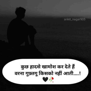 खामोशी शायरी