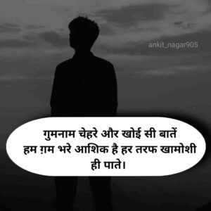खामोशी शायरी