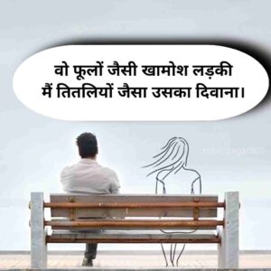 खामोशी शायरी