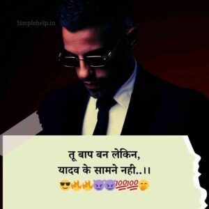 Yadav ji Shayari