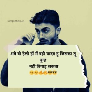 Yadav ji Shayari