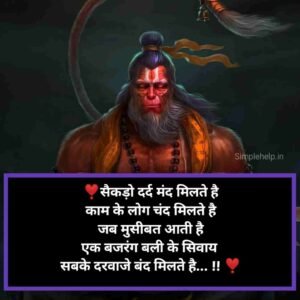 बजरंग बली शायरी | Bajrangbali shayari Status बजरंग बली शायरी | Bajrangbali shayari Status