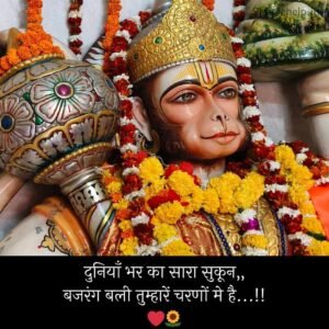 बजरंग बली शायरी | Bajrangbali shayari Status बजरंग बली शायरी | Bajrangbali shayari Status