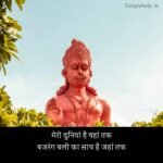 Best 120+ हनुमान शायरी हिंदी | Hanuman ji shayari Status in Hindi (2025)