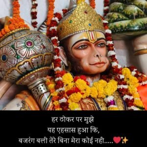 बजरंग बली शायरी | Bajrangbali shayari Status बजरंग बली शायरी | Bajrangbali shayari Status