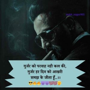 Gujjar Attitude Shayari 2 लाइन
