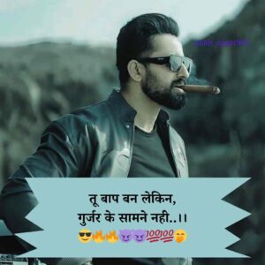 Gujjar Attitude Shayari 2 लाइन